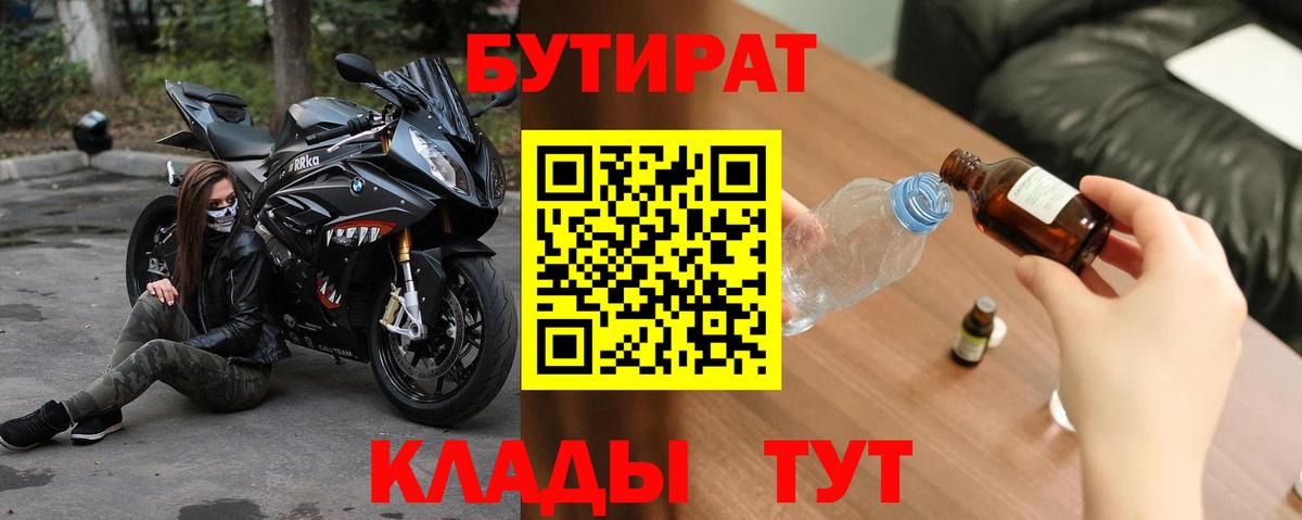 БУТИРАТ бутандиол  Вход с VPN  Чистополь 