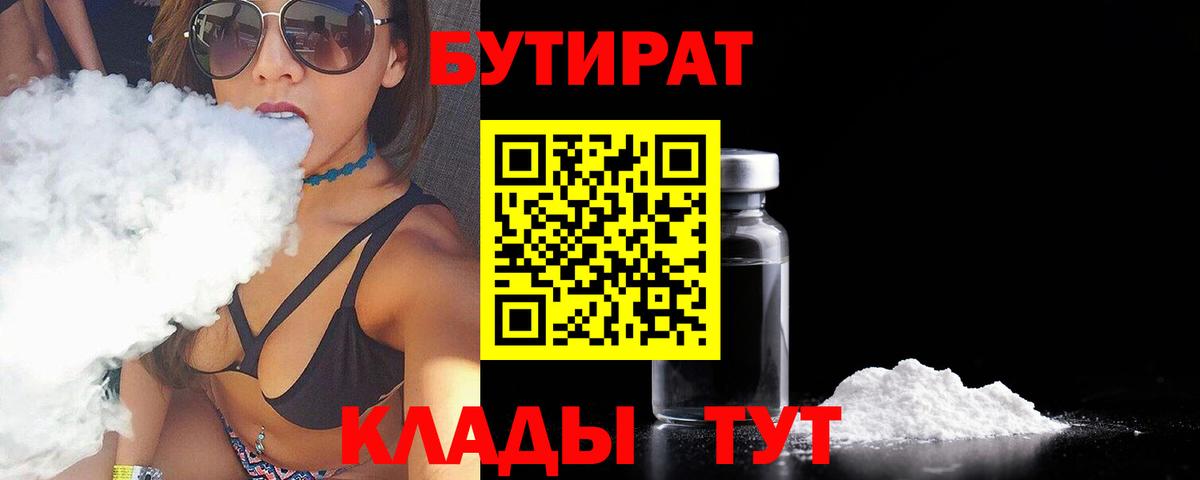 БУТИРАТ GHB Чистополь