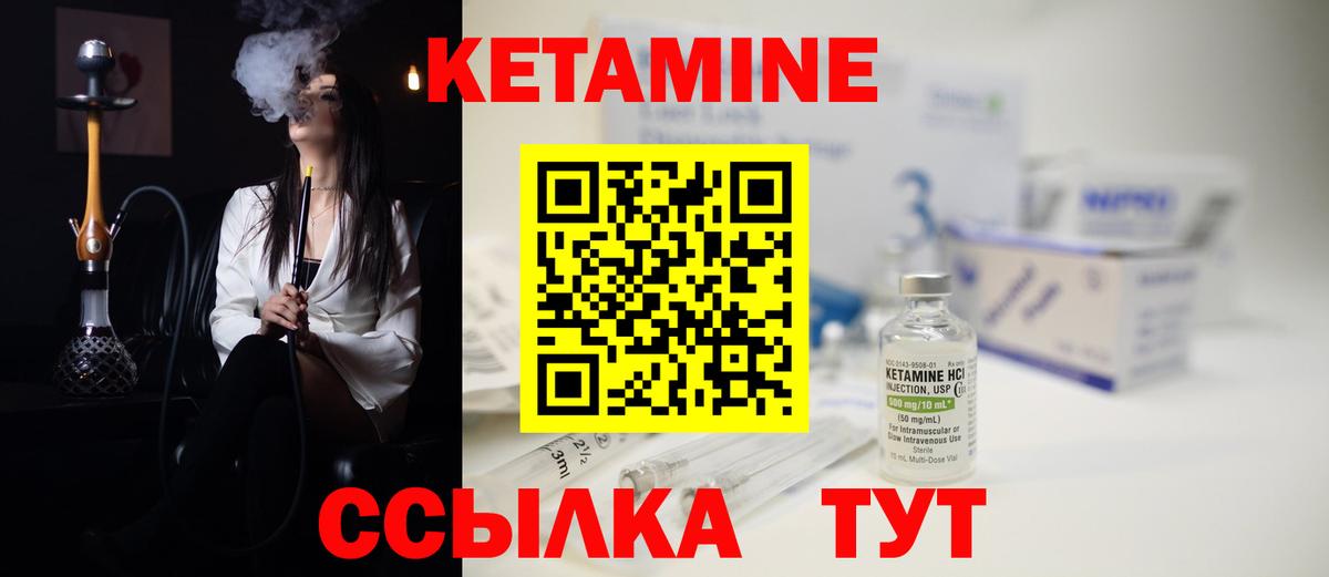 КЕТАМИН ketamine Чистополь